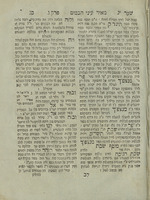 ספר מאיר עיני חכמים : חלק הנקרא בשם אור חדש : ביאור מצות הדלקת נרות חנוכה ... ופירוש מספיק לכל הדינים הנהוגים בשמנת ימי חנוכה ... ודרושים ... / שחיבר ... מוה' מאיר אב"ד דק"ק קארסטשוב וחאדארקוב בן ... מוה' נתן ...