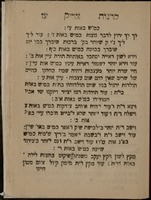 ספר קרנות צדיק : ... בו כלול כל תיקוני הברית ואזהרות ישרים ... אשר יעשה אותם האדם וחי בהם ... / [אשר חבר הרב ... אליאו סלימאן מני].