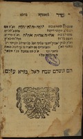 ספר להפסקה גדולה : וימצא כתוב בכתביי[!] המקובלים אשר בארץ המה.