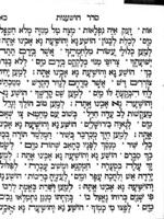 סדר הושענות : לימי חג הסכות והושענא רבא ... / בהגהת ... אליקים ... פארשער.
