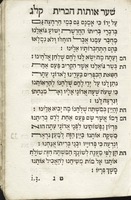 ספר חנך בחירי יה / חברו ה'ר'ר' עמנואל טרמליאוס מעיר פרארא בארץ איטליאה ...