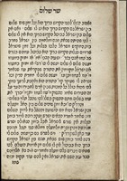 שר שלום : ... יבאר הסבה מאורך הגלות... סבת צדיק ורע לו רשע וטוב לו. וכן יבאר ג' דברים המעבירין את רוע הגזרה... / חברו... הר"ר שלם בן הר"ר שמריה ספרדי...