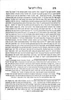 ספר שארית הנחלה : ויכוח שואל ומשיב ...