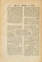 ספר עבודת משא : ... סובב הולך על כל ההסכמות והתקנות אשר אזן ... כמוהר"ר יוסף איסקאפה ... גם להודיע לרבים תורת המנהגים וסייגי' וגדרים במילי רמסים ... פה ... אזמיר ... / המחבר ... יאושע אברהם יהודה ... (קונטריס בדיני גטין).