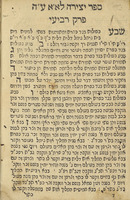ספר נאדר בקדש : ... אידרא רבא קדישא שבפרשת נשא, ואידרא זוטא קדישא אשר בפרשת האזינו, ואשר בפ' משפטים, וספרא דצניעותא שבפ' תרומ' ותפילת אליהו, מן ... ספר הזהר להקדוש ... הרשבי ... לקרותם אחר התיקון בלילי שבועות והושענא רבא ועל קברי הקדושים ... ונוסף עליהם ספר יצירה ... מוגה מפי הרב שולימן ן' אוחנא ...