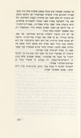 גוף ראשון רבים : רומאן / נתן שחם.