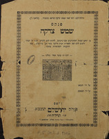 פנקס שמש צדקה : בו יוחקו שמות המתנדבים וסכי נדבתם ... וכפי התקנות המבוארות בתוכו ...
