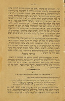 לוחות העדות : להגיד לאדם ישרו ...