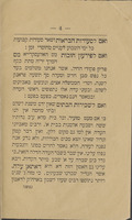 מראש הררי קדם / יעקב ן' עטר, שד"ר לבנין בתי מחסה לעניי המערבים בעה"ק ירושלם.