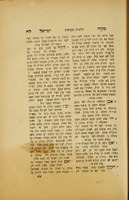 ספר מקוה ישראל : ... חידושי דינים בהלכות מקואות מלוקטים מפי סופרים וספרים ... / חברו ויסדו הרב ... משה חייטין ...