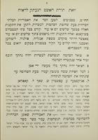מחאה גלויה : נגד אסיפת והסכמת הרבנים עם בעלי הכת צער בעלי חיים לעשות תקנות או סכנות בעניני השחיטה ... / ממני צבי שמעון בלא"א ... נפתלי הירץ אלבום ...