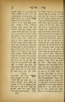 סדור שיחה שלימה : והוא השלמה לסדורי תפלה שלימה הנדפס בווילנא שנת תרמ"ז : יכיל ... הושענות, סליחות ויוצרות עם פירוש ... שיחה שלימה ... השמטות לסדורי תפלה שלימה ... / שלום אלחנן בלא"א ... שמעון פרץ הלוי יפה ... מאמר ... על עניני תפלה והפיוטים וב יאור על ההושענות ובשם שיח אליעזר יכונה / מאת ... מ' אליעזר גראיעווסקי ...