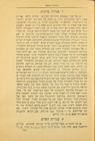 מאמר מדרגת האדם בדרכי הבטחון / ממאמרי ... מוהר"י הורוויץ, שדיבר בהישיבות דנובוהרדק. נלוו לזה ההחלטות שנתקבלו בהאספה הרביעית שהיתה מישיבות דנובוהרדק בהומל ; נערך ע"י האגודה המרכזית בהומיל.
