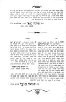 ספר רנת דודים : ... והוא ביאור על ספר שיר השירים / שחבר (מוה' אליהו בן הגאון משה לואנץ) ... ; ועתה אזרתי כגבור חלצי להוציאו פעם שנית ה"ק דוב בעריש לאם מצאנז-חדש.