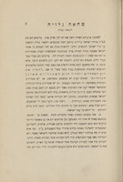 מחאה גלויה : נגד אסיפת והסכמת הרבנים עם בעלי הכת צער בעלי חיים לעשות תקנות או סכנות בעניני השחיטה ... / ממני צבי שמעון בלא"א ... נפתלי הירץ אלבום ...