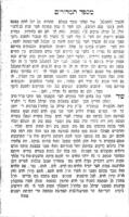גבעת שאול : והוא מספד תמרורים אל הלקח ... מרן יוסף שאול הלוי נאטהאנזאהן ... ביום ז"ך לחדש אדר א תרל"ה ועוררתי עליו תאניה ... בעיר מולדתי זאלקווא יום ז אדר ... / מאתי מרדכי רבינשטיין ...