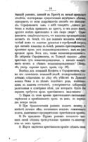 Об употребленіи евреями христіанской крови для религіозных цѣлей.