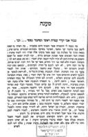 ספר משפטי אמת : ארבע שיחות על דבר חלוקי הדעות בעניני האמונה שרבו בישראל / ... חקרו גם יסדו ... אמ"ת.