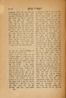 ספר תפארת מנחם : ... ווינדערליכע זאכין פון דם ... צדיק ר' מנחם מענדיל פון רימאנוב ...
