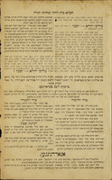 נפשי בשאלתי לעמי בקשתי : מי לד' אלי ! : תניא בגמ' בבא בתרא כ"א התקין יהושע בן גמלא שיהיו מושיבין מלמדי תינוקות בכל מדינה ובכל עיר ועיר ... וזה שתים עשרה שנה שיסדתי לזכר ... אדוני דודי ... רבינו הילל הזקן מקאלאמעה חברת 'בית הילל' לת"ת, ועכשיו נתחדשה ביתר שאת ועוז בקישור ישיבה גדולה ... אליכם אישים אקרא ... ליטול חלק ממצוה גדולה הלזו ע"י שתסייעו בהתחייבות לחודש ... / יודא ל"ש בן אאמ"ו מהרי"ק, הרב דפה והגליל.