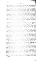 ספר שיח השדה : חדא"ג עה"ת ומועדים / אשר הכינם וגם חקרם ... מוה"ר אליעזר חיים דייטש ...; הובא לביהד"פ ע"י תלמיד המחבר ...