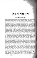 ספר דן מדניאל / ... ממני ... דניאל פרוסטיץ שטיינשניידער ...