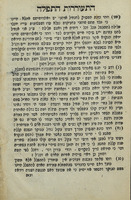 ספר התעוררות התפלה : כתבי קודש ... על עבודה שבלב זו תפלה / מהרב ... דוד שלמה מטולטשין בן ... מוה' שמואל ...