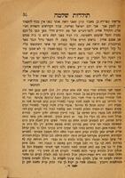 ספר תולדות שלמה : בו יסופר ... תולדות ומפעלות ... רבינו שלמה ... קלוגר ... / חברתיו ... נכדו ... יהודה אהרן קלוגער ...