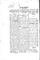 חנוך הדת והדעת / מאת יוסף בר' מהרי"ל שאפאהטשניק, יוצא לאור בחוברות מדי שבוע בשבוע.