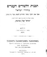 תכנית הלמודים העברים : בחדרי ישראל אשר אזנו וחקרו מיסדי החדרים למופת בעיר מינסק / נערכה ונסדרה ע"י ... ישראל קפלן במינסק.