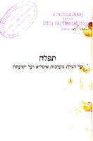 תפלה על הצלת מערכות איטליא : ועל ישועתה / אלישע מפאנו.