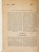 ספר הישר והטוב : כולל דרושים ... על ... שבתות וימים טובים ... וגם חידושים על כמה סוגי הש"ס ... / חברם ... מוה' צבי הירש במוה' אהרן אב"ד דק"ק ליסקא ...