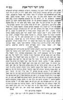 ספר סור מרע ועשה טוב : והוא הקדמה ודרך לעץ החיים ... / חברו ... רבינו צבי הירש מזידוטשוב ...