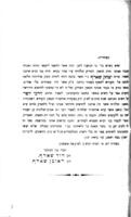 ספר דרכי יושר : והמה ליקוטי תורה ואגדות הש"ס / מכבוד הרב ... משה יעקב יעקל ... ; הבאתיו פעם ראשון לביה"דפ מכי"ק ... יצחק שארף מאשפצין – הספרייה הלאומית