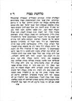 ספר מלחמת מצוה : נגד אנשי זדון ... אשר הרהיבו להשיב על דברי רז"ל בעלי התלמוד ולהטיל מום ... בם / ... עשהו רבינו שלמה בן רבינו שמעון דוראן המכונה רשב"ץ ... והראה לעיני העמים את צדק דיניהם ...