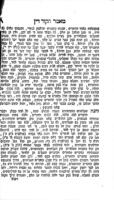 מאמר חקור דין : כולל קנאת ה' ... ומלחמה בדוברים עתק בגדולי המוסר בענין העונש המגיע לאדם אחרי מותו / ... מאת ... רבי נפתלי הירץ וויזל.