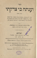 ספר וענתה בי צדקתי : חוברת ראשונה : לברר וללבן ... שכל המסופר בספרי "ציון במשפט" המה דברים כהויתם ... וכל התפתלותה של ה"השקפה לטובה" להכחישם היא אפס ותהו / מאת אליהו עקיבא ראבינאוויץ ...