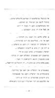 גבורי ישראל : או, נרות חנכה : חזיון.