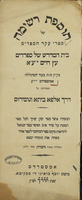 תוספת רשימה של ספרי עקד הספרים בית המדרש של ספרדים עץ חיים : בק"ק ... אמשטרדם, מסודרות על דרך אלפא ביתא ונומירום ...