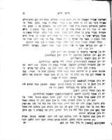ספר דרכי חיים : והוא פירוש ... על רש"י עה"ת / אשר השאיר אחריו ... מוהר"ר חיים מרדכי אדלער ...