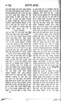 ספר קורא הדורות : ... שלשלת היוחסין מרבנן סבוראי עד זמן ... המחבר ... / הכינו ... דוד אשכנזי ...
