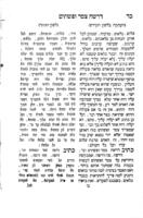 ספר דרשה צמר ופשתים : ... אדות "הוויגאני" או "שאדע" שנעשית בעיר לאדז וסביבותיה מן בלאי סחבות ... ונארגות מזה סחורות חדשות ... ויזהיר בזה ... מאיסור שעטנז ... / חברתי ... יהודה יודל ... ראזענבערג ...