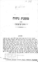 מסכת נתוח / מאת בנימין שרשוסקי.