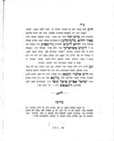 ספר דברי שיר : מעט ציצים ופרחים בתוה"ק ... / שמואל יעקב ראטה ...