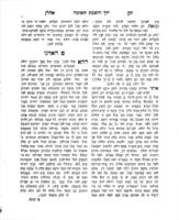 ספר זקן אהרן : חדושי תורה ... / הניח אחריו ... מו"ה אהרן פריעד בעהמ"ח ספר אומר לציון ... ; הובא לביה"ד ע"י הרבני מו"ה אלעזר בנו של המחבר וחתנו מו"ה אברהם גליק ...