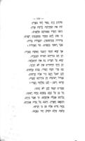 נגינות בת יהודה : קבצת שירים בשפת עבר / מאת יצחק בן מרדכי ראבינאוויץ ...