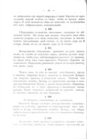 Инструкція для Божничьяго дозора Варшавскихъ округовъ и подвѣдомственныхъ ему службъ.