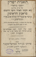 תאנית ישרון : יושבי בראדי על מות מלכם ... פראנץ הראשון קיסר איסטרייך ומלך אונגארי ובעהמען ... בבהכ"נ הגדולה דפה בראדי יום ג' ט"ז אדר תקצ"ה / חוברה בלשון הקודש מאת מרדכי בן דוד סטרעליסקער ונעתקה ללשון אשכנזי מאת פלאי.