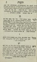 תקנות דח"ק תלמוד תורה : חדשים גם ישנים, שנשתנו בחסר וביתר ...