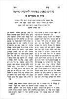 ספר בית דוד : כולל ב' חלקים ... על אגדה ועל מדרשים נפלאים ... על כ"ה כללים פלפולא חריפתא על הפמ"ג / ממני ... דוד שליסל ... ; עם הערות ... מהגאון ... ר' ישעי' זילבערשטיין ...